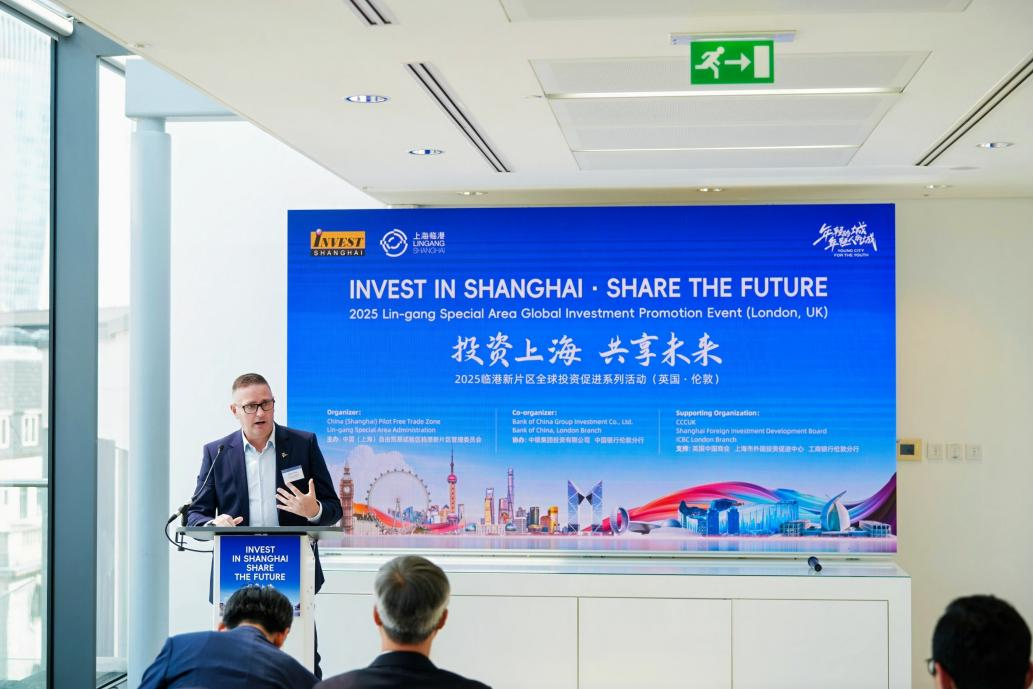 2025临港新片区全球投资促进系列活动在英国伦敦召开