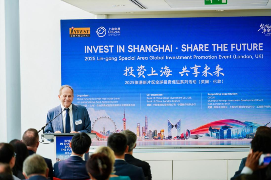 2025临港新片区全球投资促进系列活动在英国伦敦召开