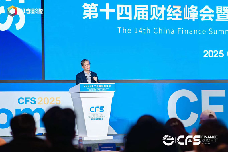 第十四届财经峰会盛大举行 寻找穿越周期的力量
