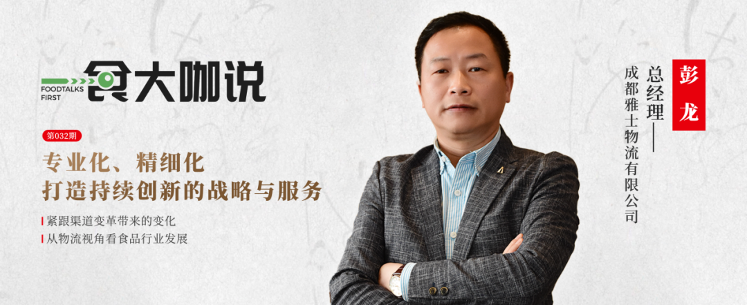 雅士物流：23岁企业的“断舍离”，从规模扩张到垂直深耕的转型密码丨一食大咖说