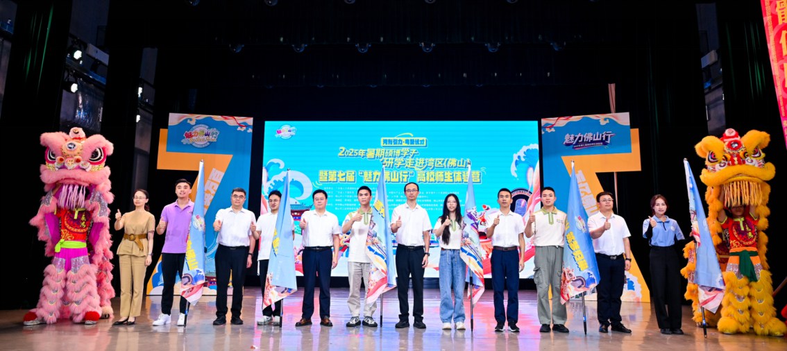 黔才湾区行：40名黔东南学子赴佛山逐梦智造新天地