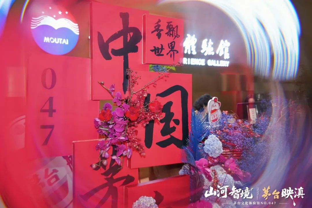 上海、昆明两家茅台文化体验馆璀璨启幕
