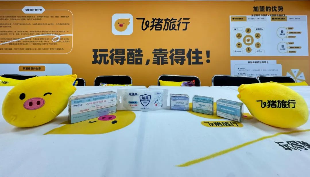 飞猪旅行×贵州百草轩：“产品+旅行”融合模式 共启旅行消费新场景