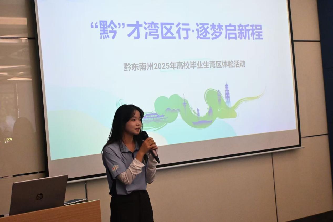 黔才逐梦湾区结硕果 | 黔东南州2025年高校毕业生湾区体验活动圆满收官