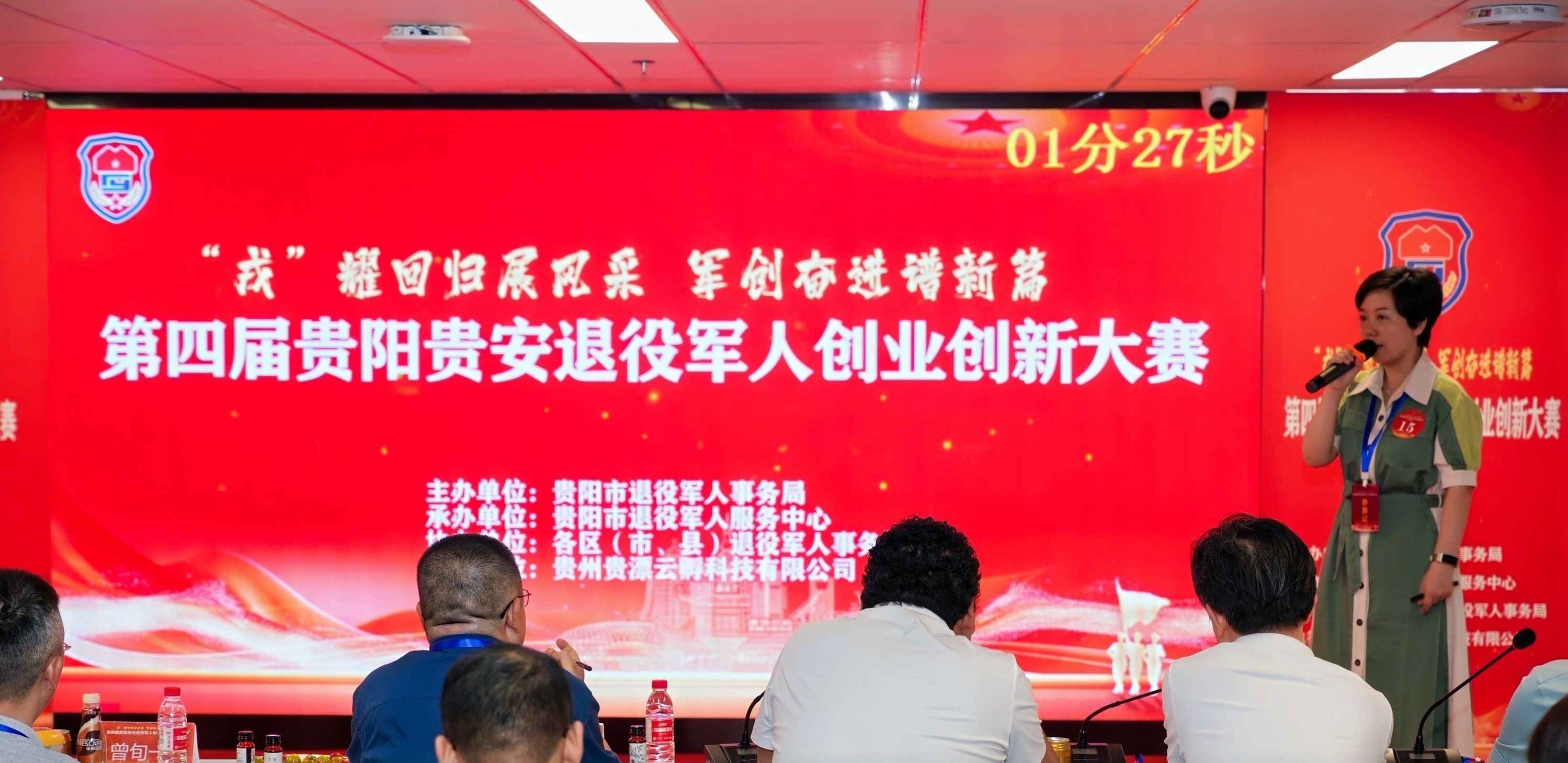 第四届贵阳贵安退役军人创业创新大赛决赛圆满举行 34个项目角逐省赛晋级名额