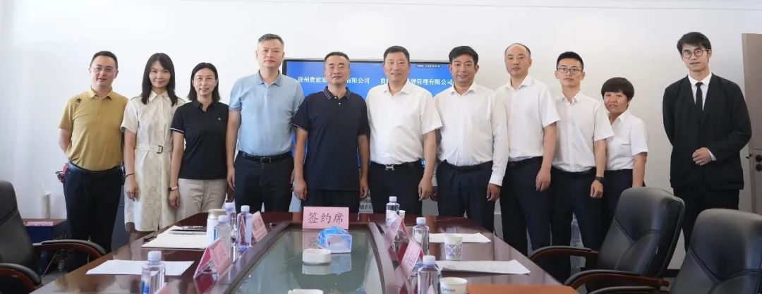 贵旅商贸公司与贵阳凯辉品牌管理有限公司签订战略合作协议