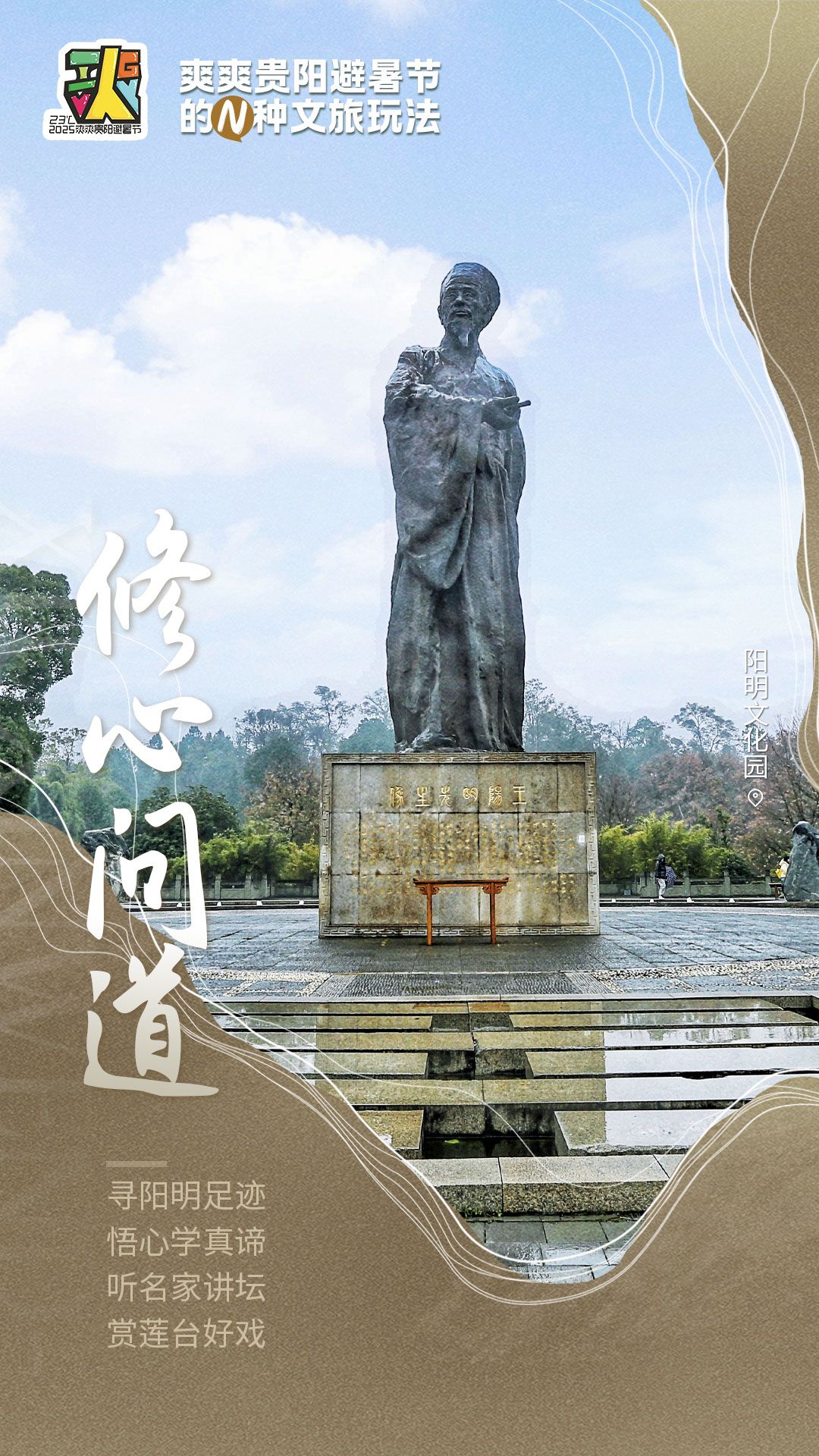 「暑不尽的快乐 爽到底的清凉」贵阳避暑节十大新场景吸引全球游客
