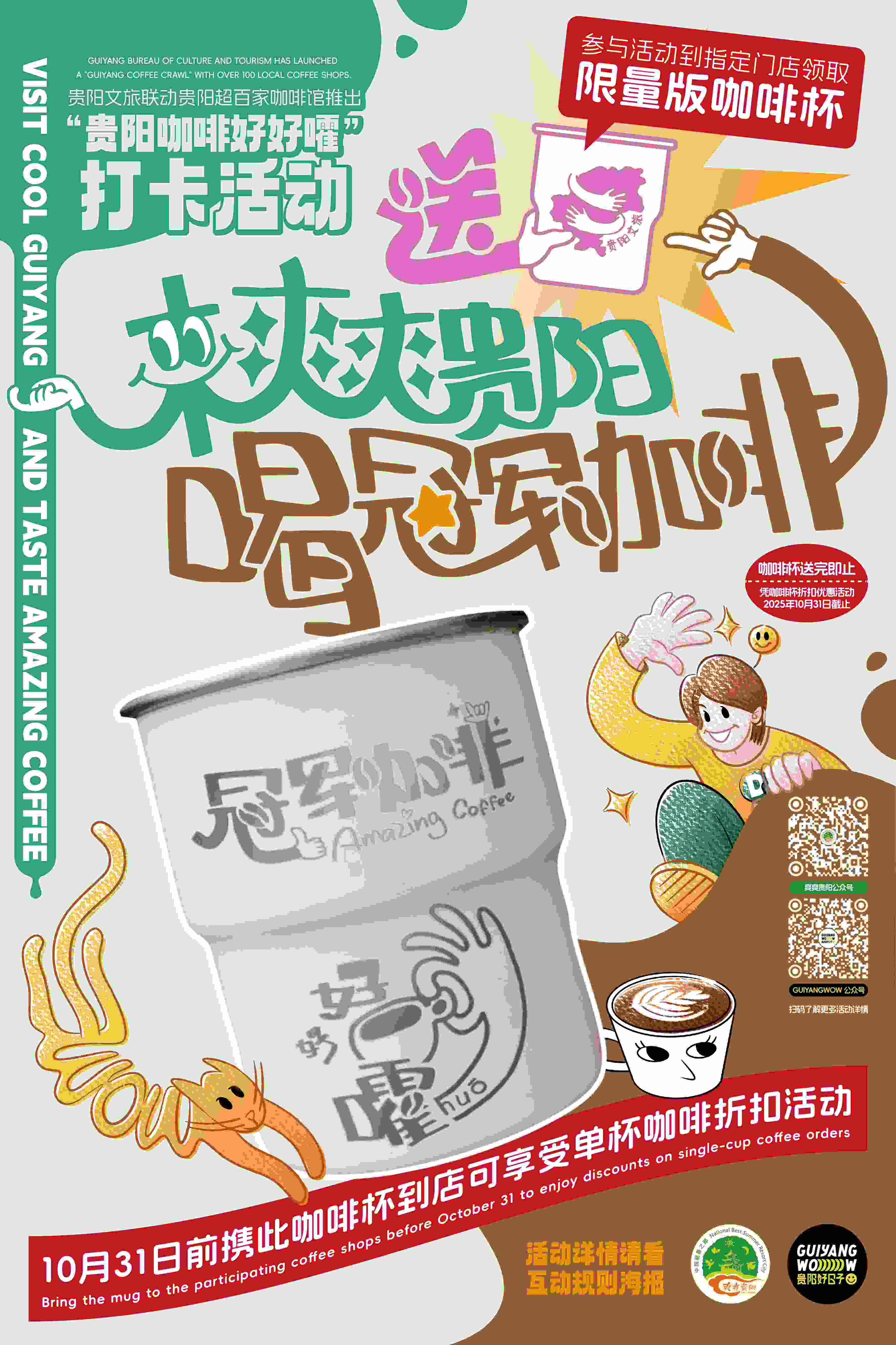 在23℃“咖啡结界”里，解锁冠军之城的啡凡体验！