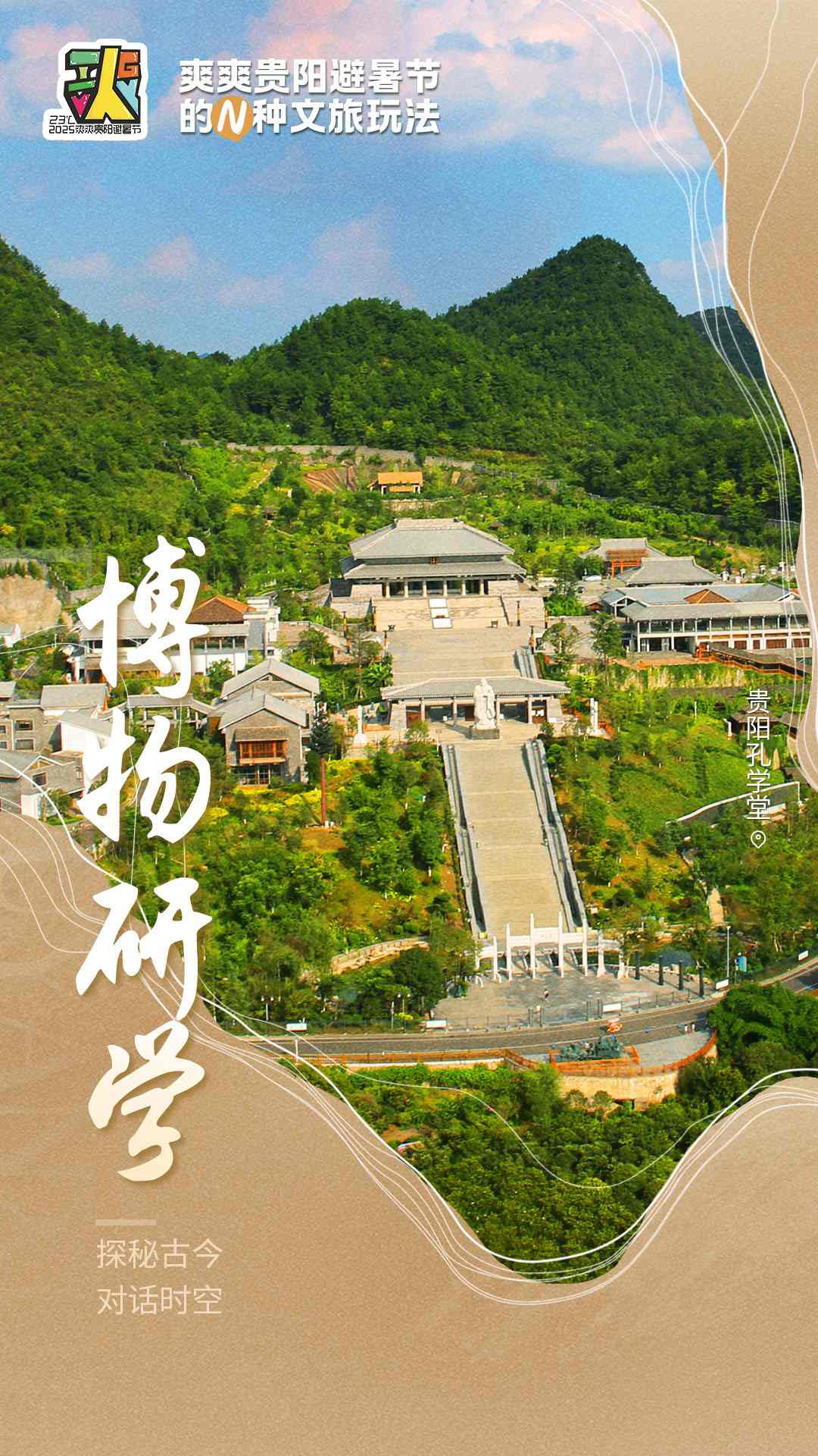 贵阳避暑指南：千园之城教你“躺赢”三伏天