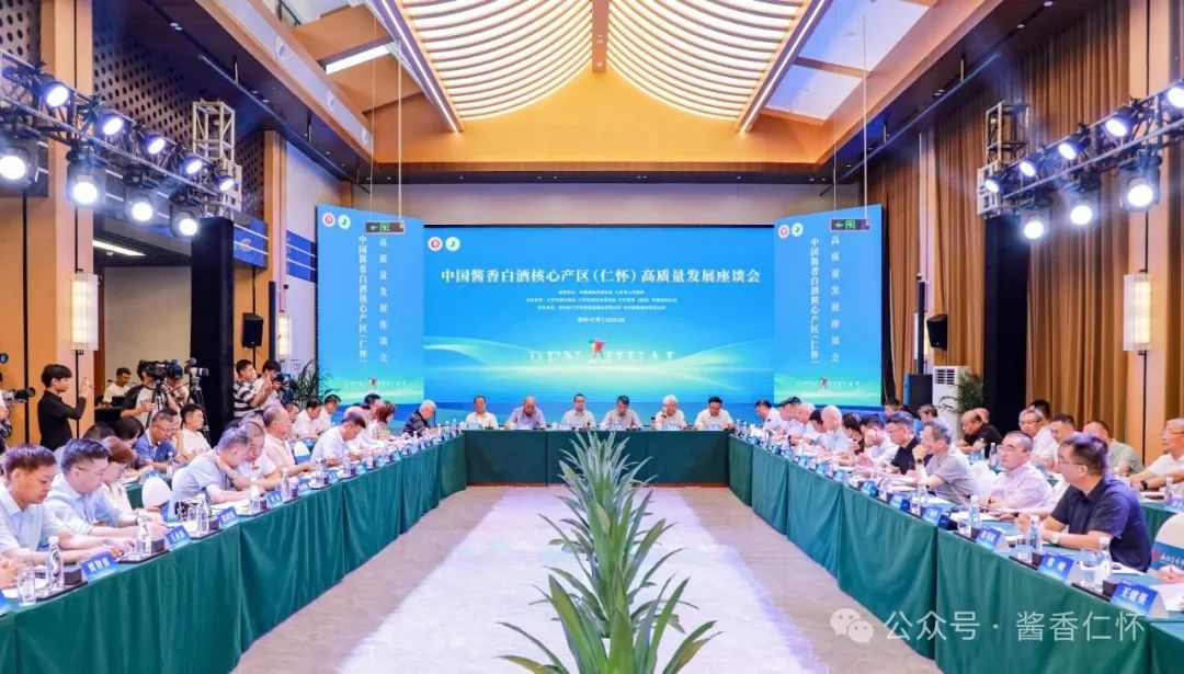 中国酱香白酒核心产区（仁怀）高质量发展座谈会举行