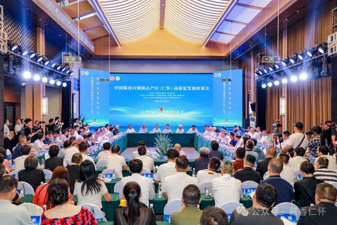中国酱香白酒核心产区（仁怀）高质量发展座谈会举行