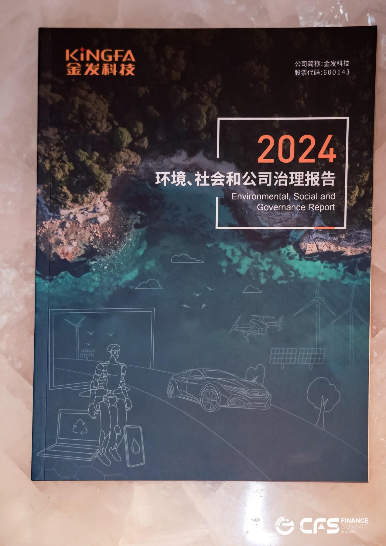 金发科技获颁第四届国际绿色零碳节暨2025ESG领袖峰会“2025 ESG 典范企业奖”