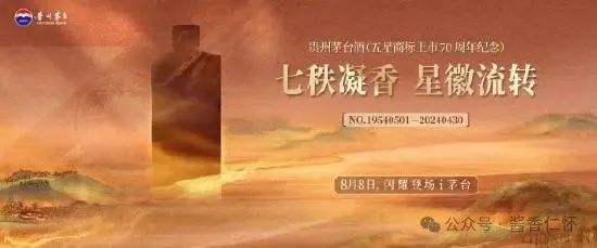 贵州茅台酒将限量发售新品