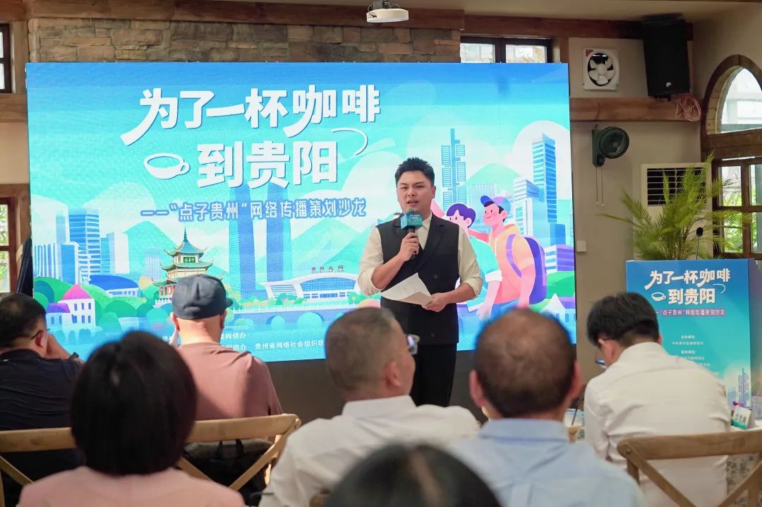 “点子贵州”网络传播策划沙龙活动成功举行