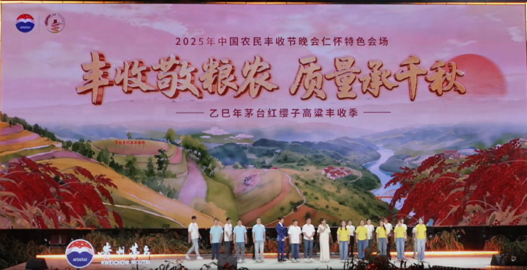 丰收敬粮农,乙巳年茅台红缨子高粱丰收季画上圆满句号