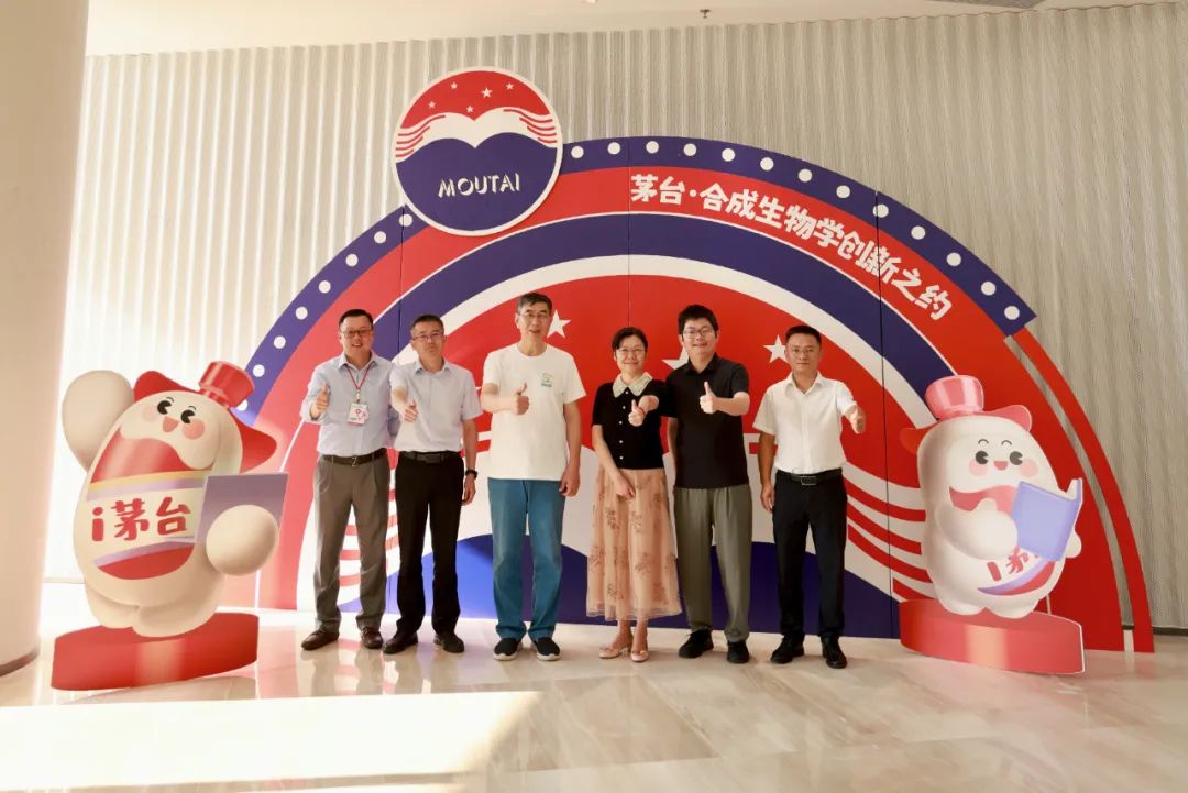 茅台集团再度助力合成生物学创新赛
