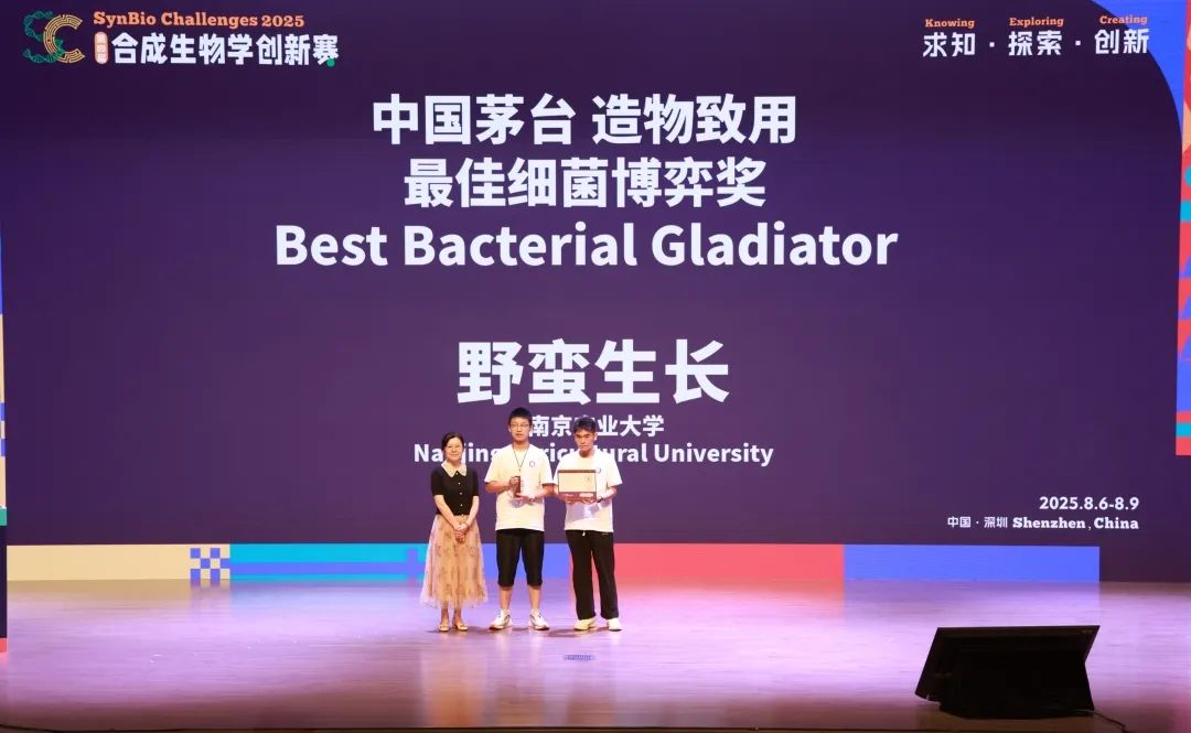 茅台集团再度助力合成生物学创新赛