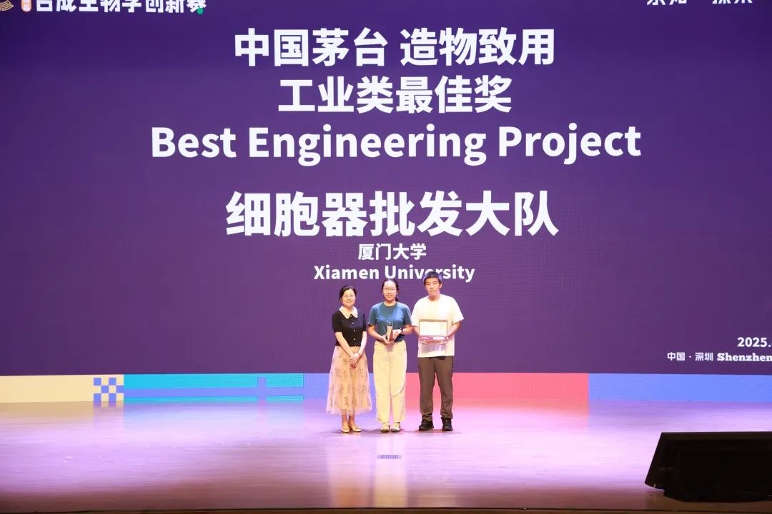 茅台集团再度助力合成生物学创新赛