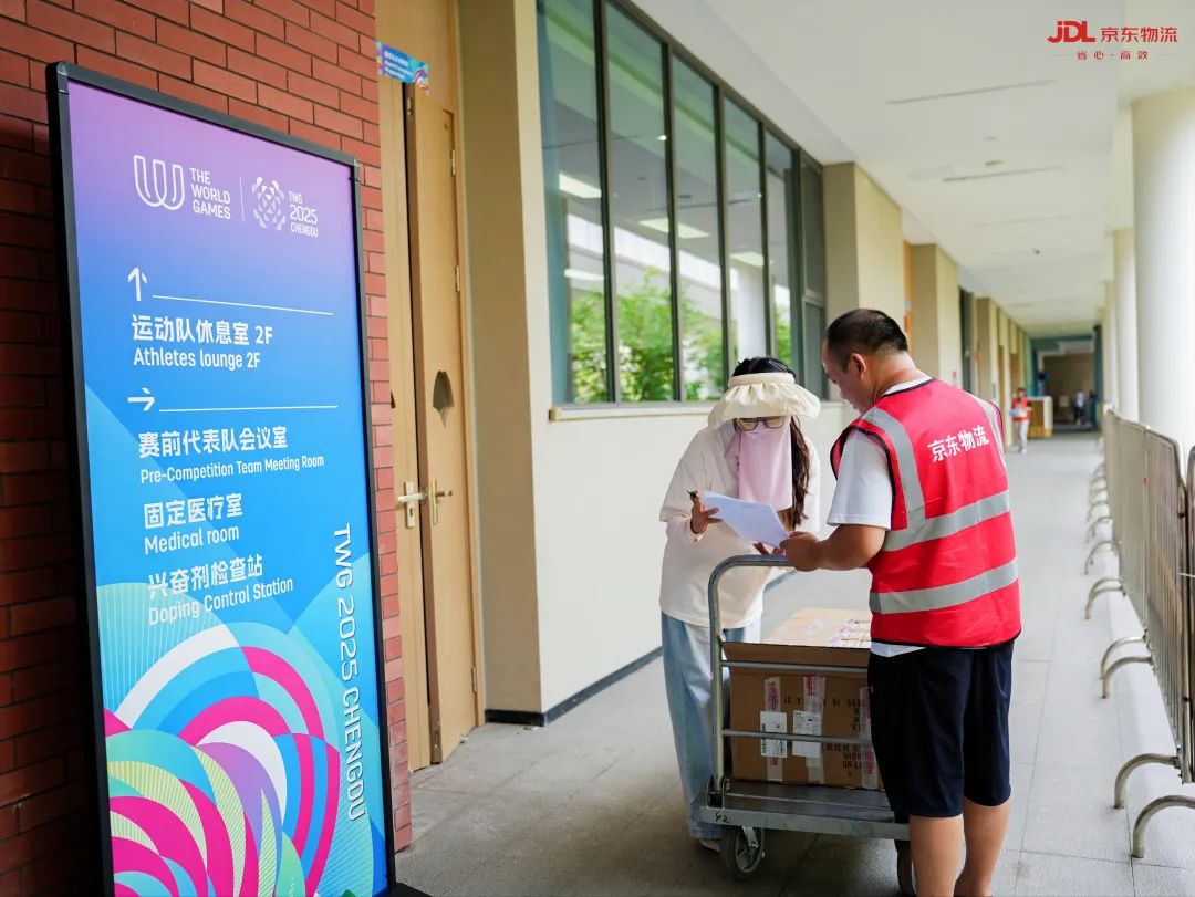 21万件服装精准送达！京东物流护航成都世运会