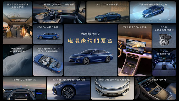 8.18万元起售，吉利银河A7正式上市!“五大颠覆”重新定义电混家轿新标准