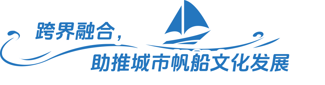 打造城市水上生活新场域，保时捷俱乐部滴水湖帆船体验中心揭幕