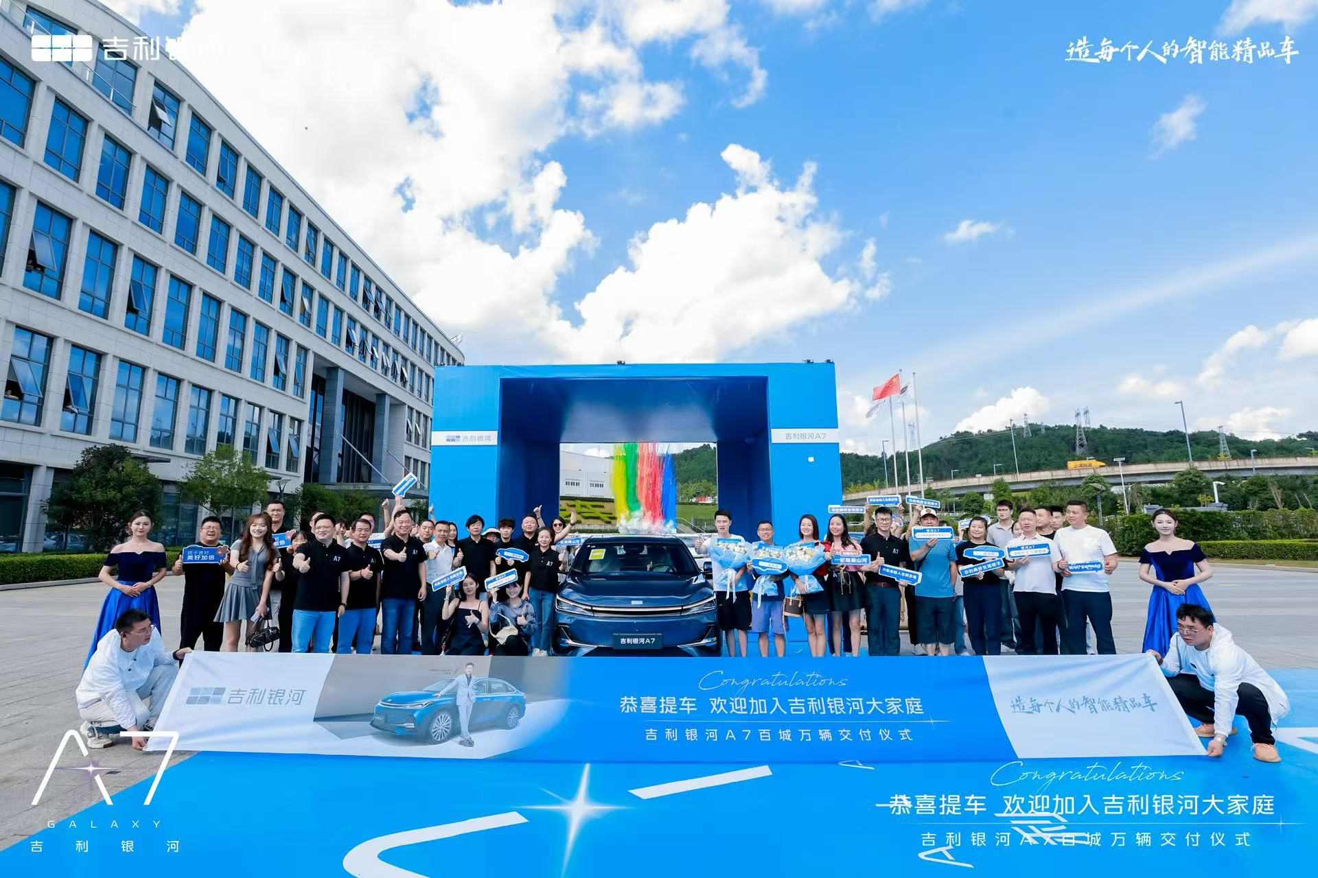 2025家轿市场新"顶流"！吉利银河A7上市即开启百城万辆交付