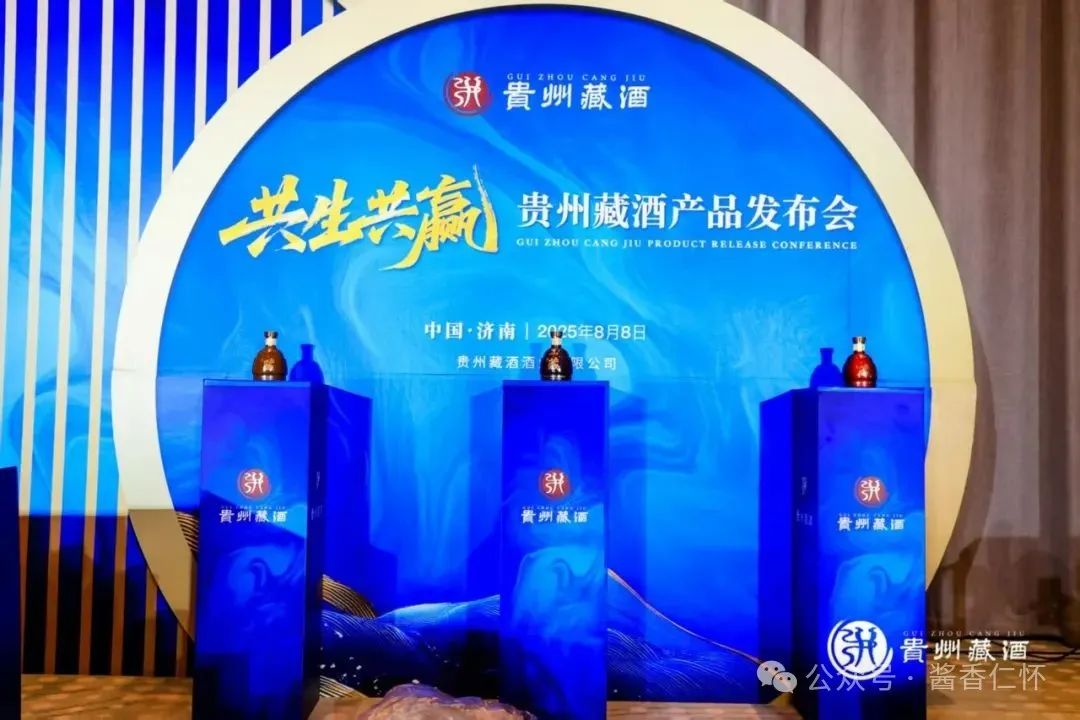 贵州藏酒三款新品首发