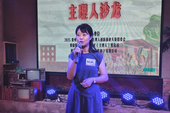 贵州省第一届文旅主理人创新创业大赛走进遵义，凝聚创新人才合力