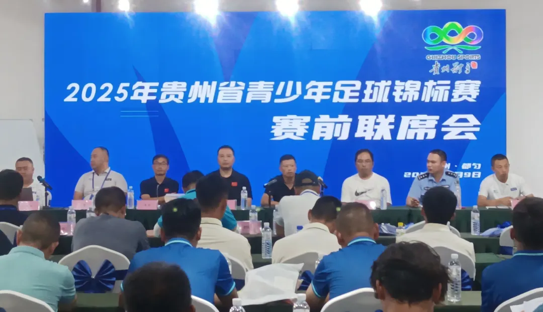 2025贵州青少年足球锦标赛在都匀足球小镇火热开赛