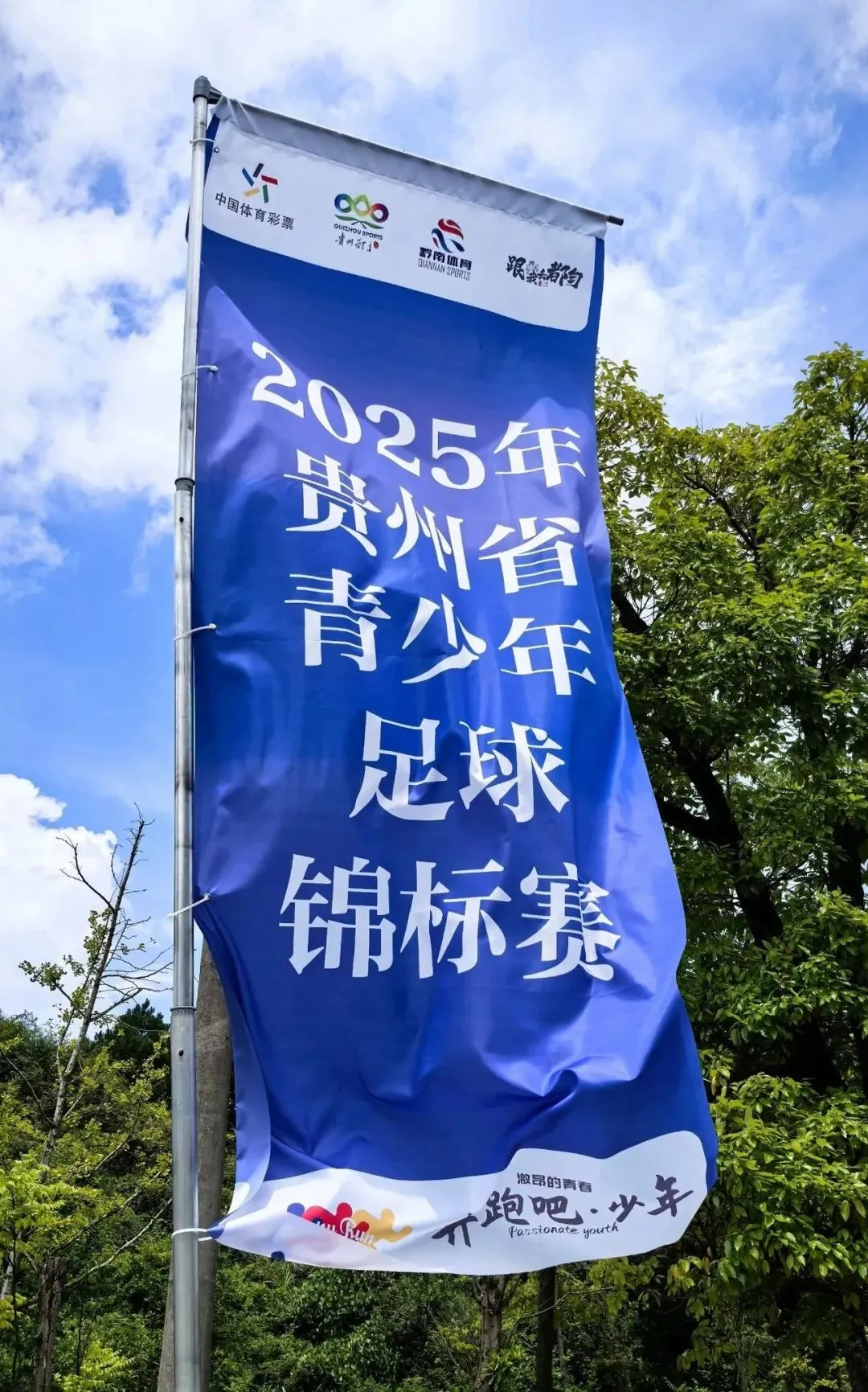 2025贵州青少年足球锦标赛在都匀足球小镇火热开赛