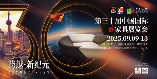 2025浦东家具家居双展9月启幕，规模逆势扩张，看点多元升级