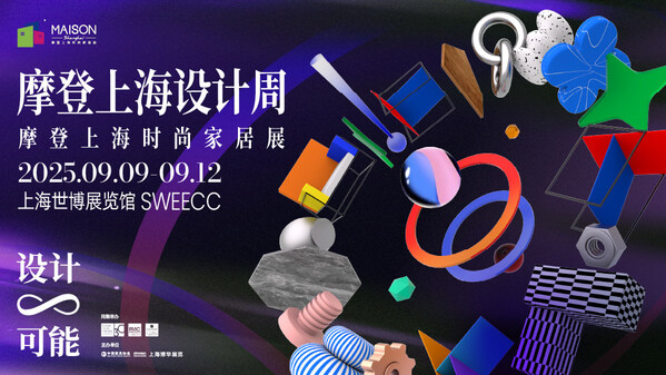 2025浦东家具家居双展9月启幕，规模逆势扩张，看点多元升级