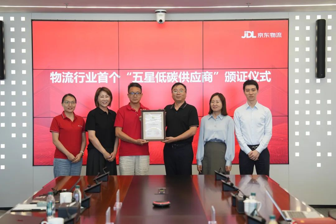 京东物流获行业首张“五星低碳供应商”认证，引领绿色供应链新标杆