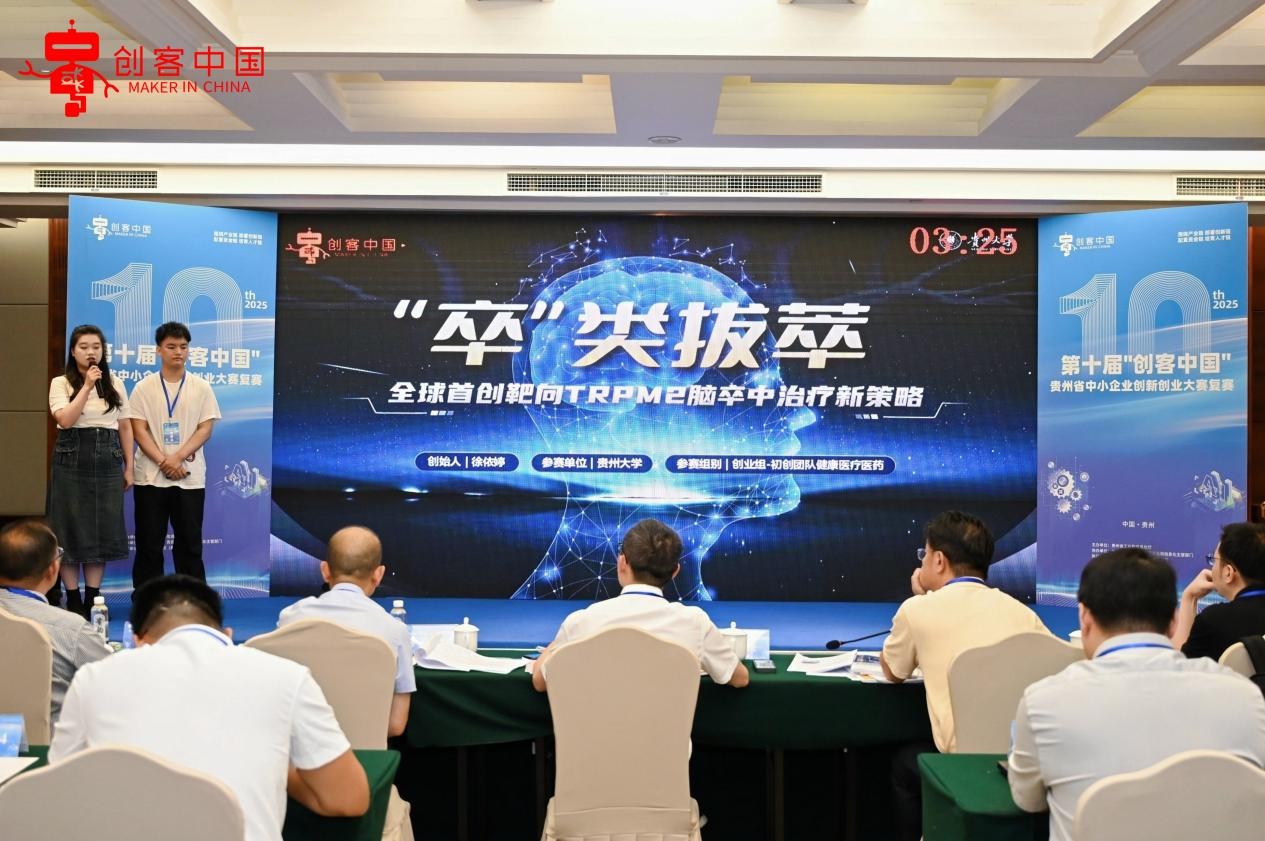 第十届“创客中国”贵州省中小企业创新创业大赛复赛举行 50个优强项目晋级决赛