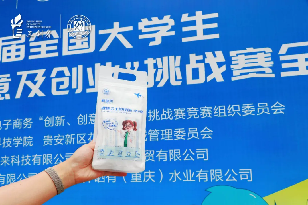 第十五届全国大学生电商 “三创” 赛启幕，“健康卫士出行包” 为学子健康护航