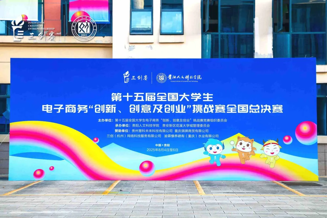 第十五届全国大学生电商 “三创” 赛启幕，“健康卫士出行包” 为学子健康护航