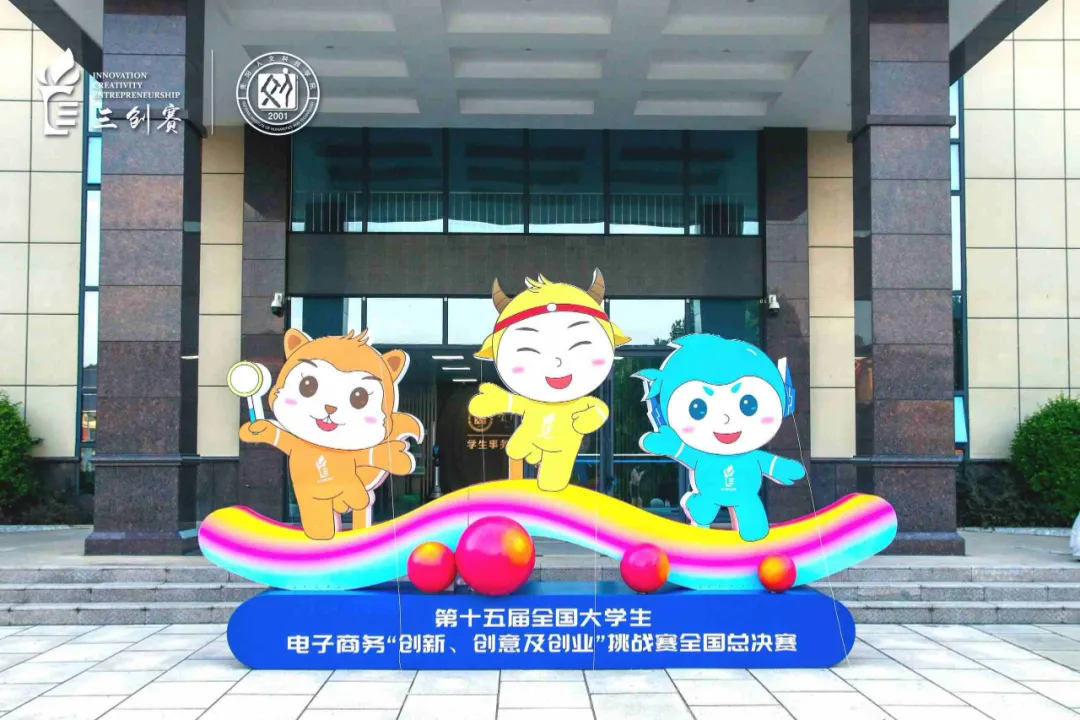 第十五届全国大学生电商 “三创” 赛启幕，“健康卫士出行包” 为学子健康护航