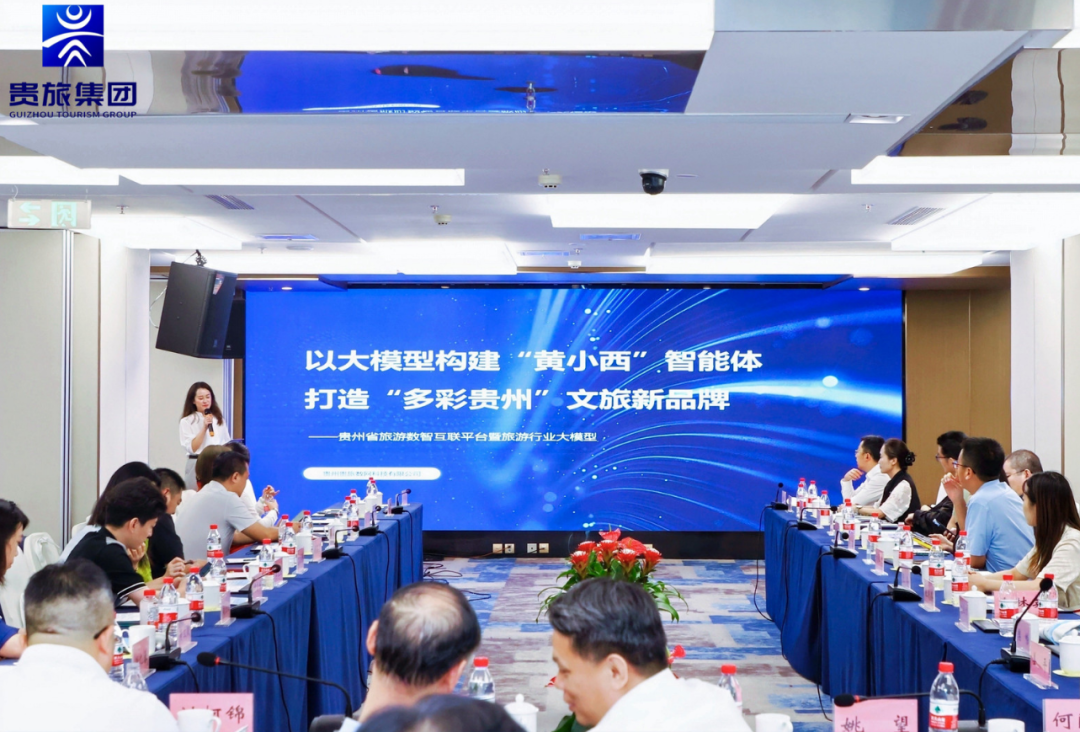 贵旅集团在京举办2025贵州文旅发展论坛，发布“小车小团”“支支串飞”新产品​​