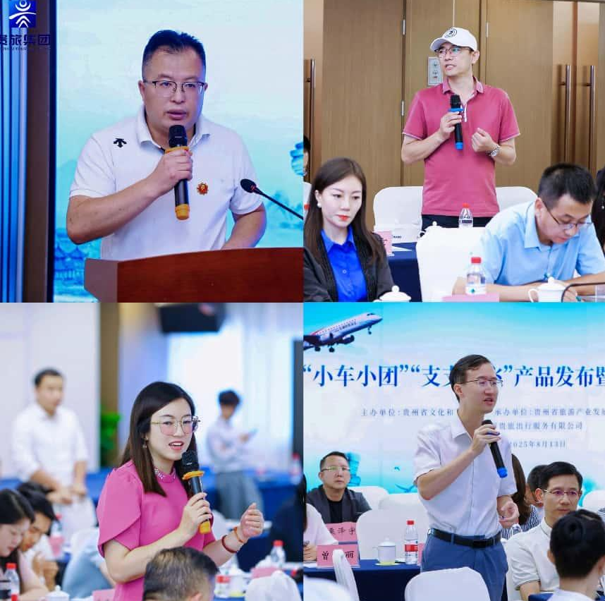 贵旅集团在京举办2025贵州文旅发展论坛，发布“小车小团”“支支串飞”新产品​​