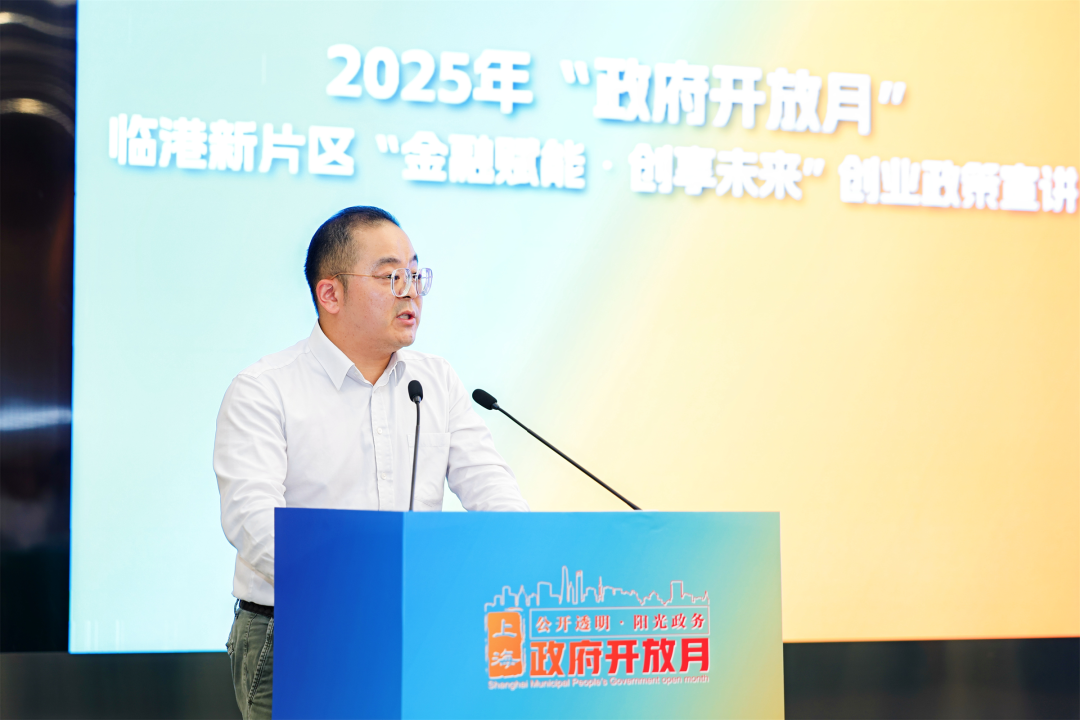 “金融赋能•创享未来”融资担保促进创业之临港新片区专场活动成功举办