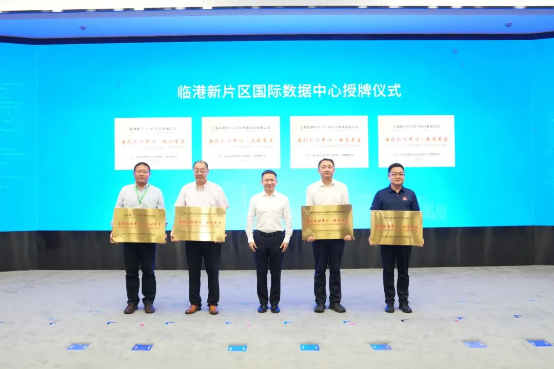 打造国际数据加工枢纽，发展数据出海新业态活动今日在临港新片区成功举办