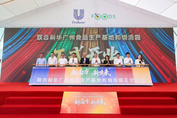 联合利华全国首个全品类食品工厂投产，打造智能制造与供应链协同新样板