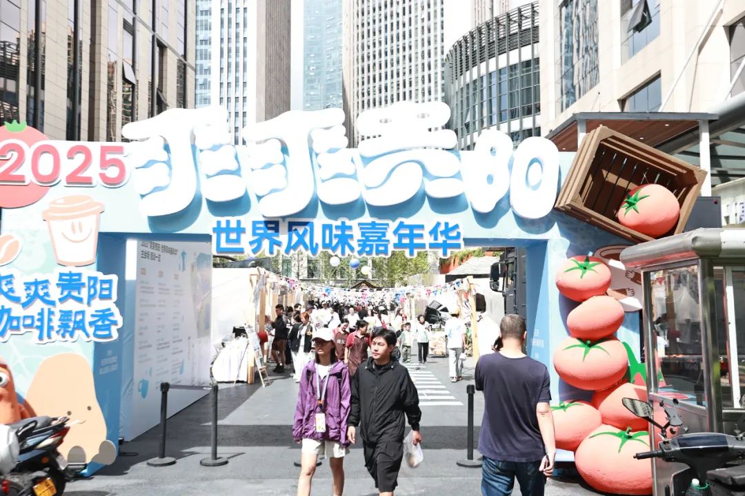 2025贵阳“嘉年华”炸裂开幕！咖啡+世界美食，舌尖狂欢现在开启！