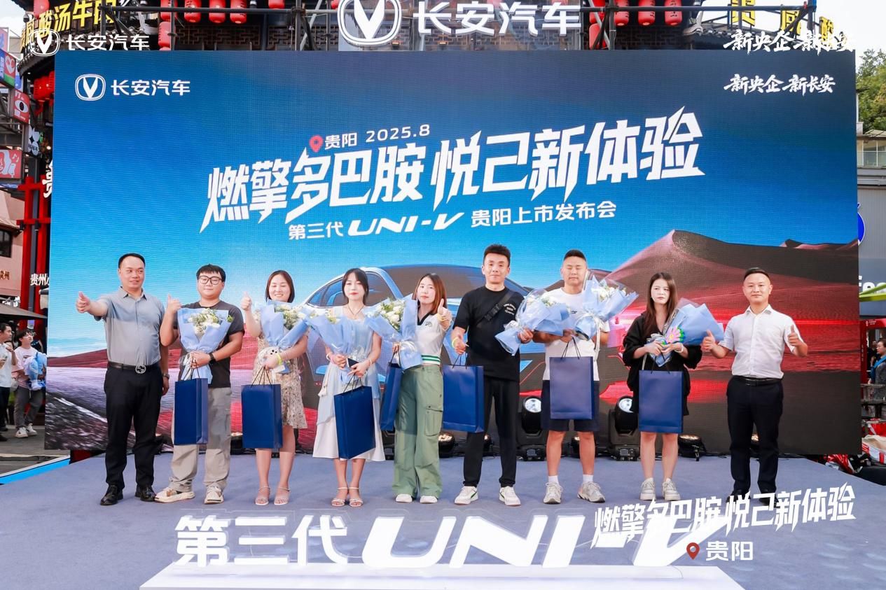 长安第三代UNI-V贵阳上市！年轻人的第一台运动轿跑9.79万元就能入手！