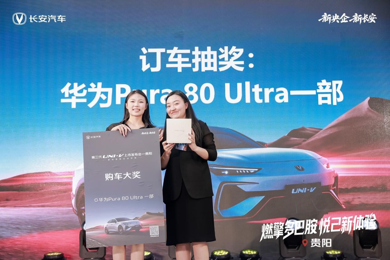 长安第三代UNI-V贵阳上市！年轻人的第一台运动轿跑9.79万元就能入手！