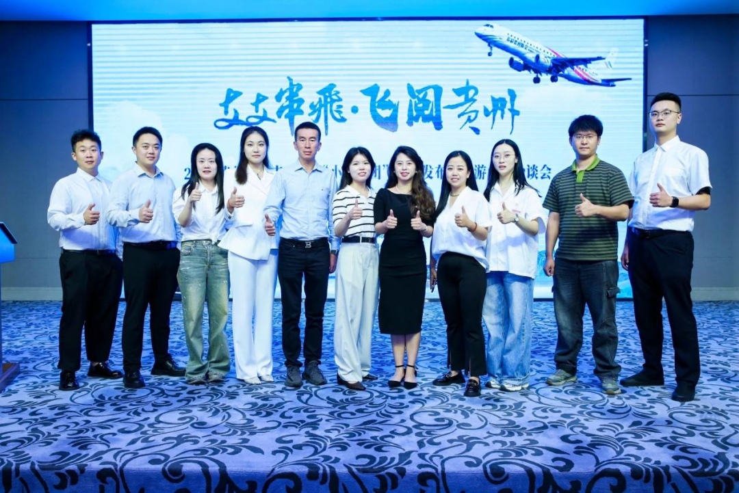 “贵客”专属！贵州在深推介“支支串飞”“小车小团”高端定制游