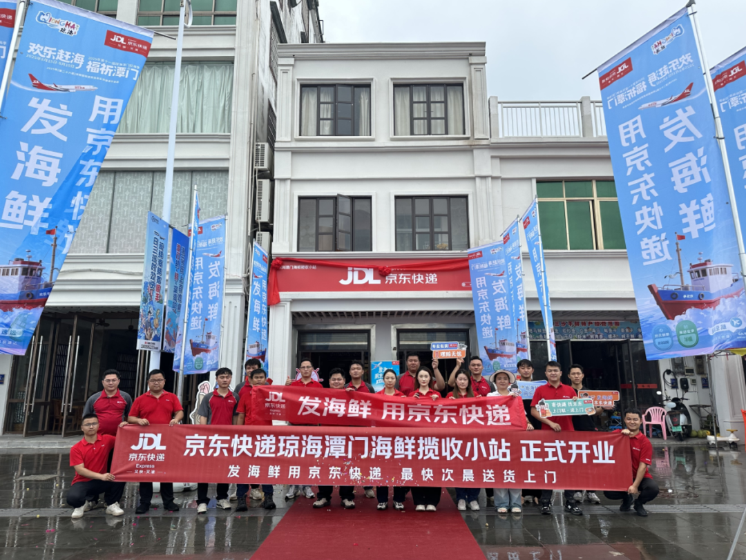 南海开渔！京东物流升级海鲜保障，助力产地好物鲜达全国