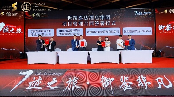 世茂喜达酒店集团连下四城，品牌推介会圆满举行