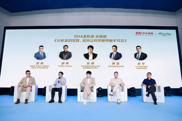 天然博士联合京东健康发布DHA品质标准 共筑好营养质量防线