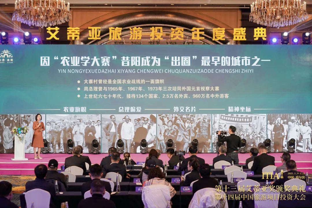 2025艾蒂亚旅游投资行业年度盛典将于11月举行